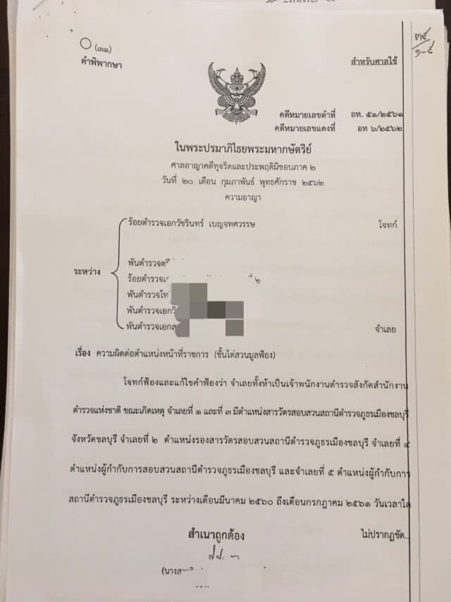 เก็บศพ "ร.ต.อ.วัชรินทร์" กดดันตำรวจ