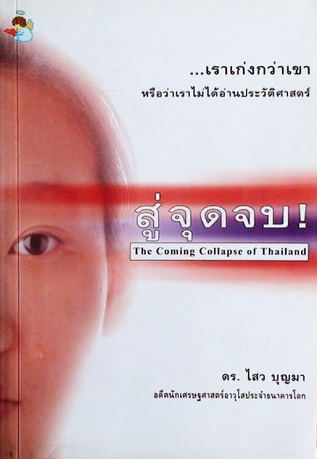 "บิ๊กตู่" ปรับท่าที งดตอบการเมือง! แนะอ่านหนังสือ "สู่จุดจบ"
