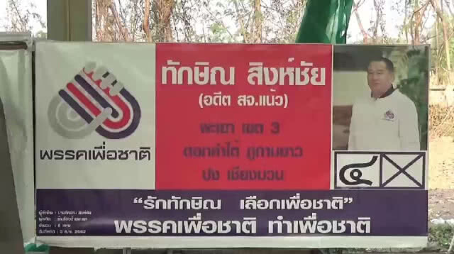 เปิดใจผู้สมัคร ส.ส.ชื่อทักษิณ-โบ้ยแพ้เพราะซื้อเสียงมโหฬาร