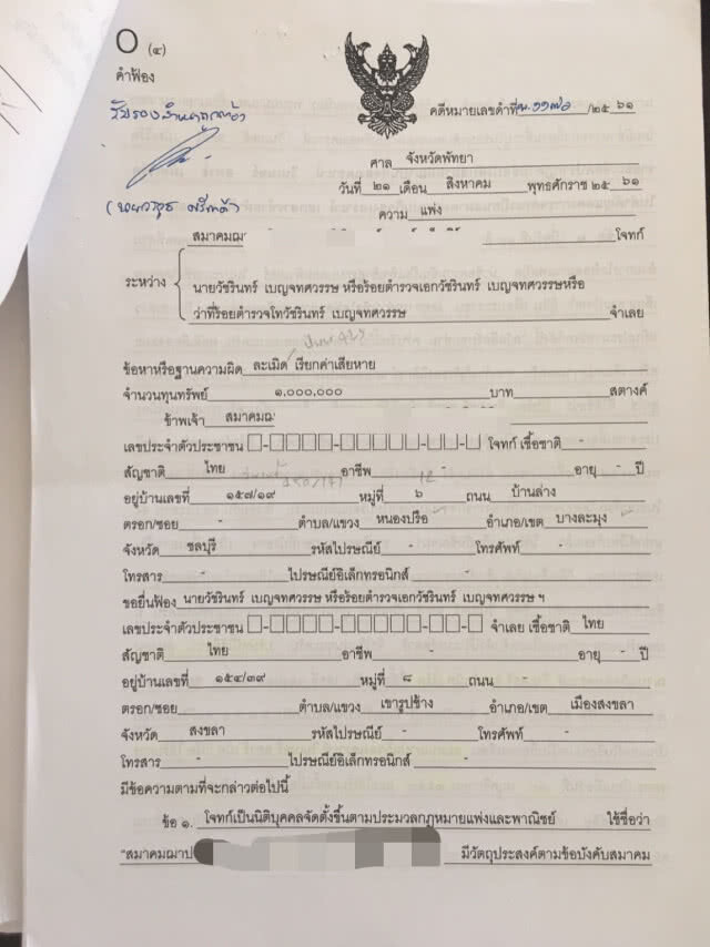 เก็บศพ "ร.ต.อ.วัชรินทร์" กดดันตำรวจ