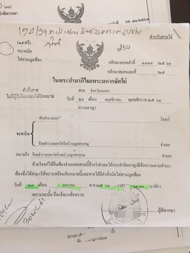 เก็บศพ "ร.ต.อ.วัชรินทร์" กดดันตำรวจ