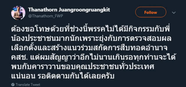 "ธนาธร"ทวิต เตรียมสร้างแนวร่วมสกัดการสืบทอดอำนาจ คสช.