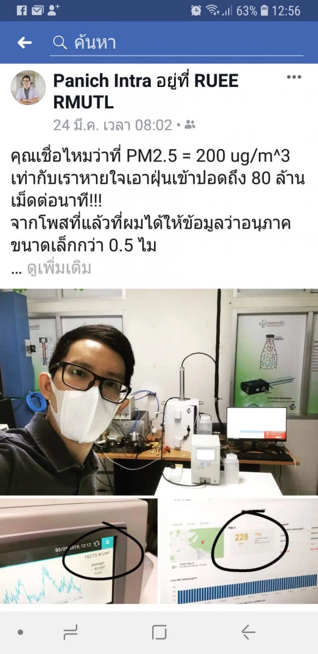 นักวิชาการโพสต์เตือนฝุ่น PM2.5 สุดน่ากลัว! ชาวเชียงใหม่สูดฝุ่นเข้าปอด 80 ล้านเม็ดต่อนาที