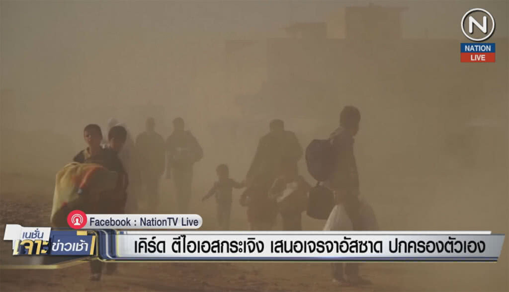 (คลิปข่าว) เคิร์ด ตีไอเอสกระเจิง เสนอเจรจาอัสซาด ปกครองตัวเอง