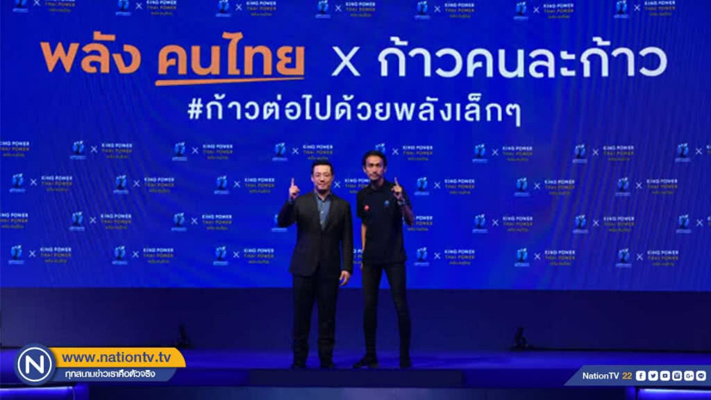 "ตูน บอดี้สแลม" เปิดตัวมูลนิธิก้าวคนละก้าว