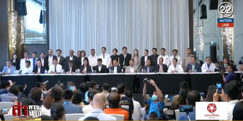 เพื่อไทยชิงแถลง "ตั้งรัฐบาล" จับขั้ว 7 พรรค 255 เสียง
