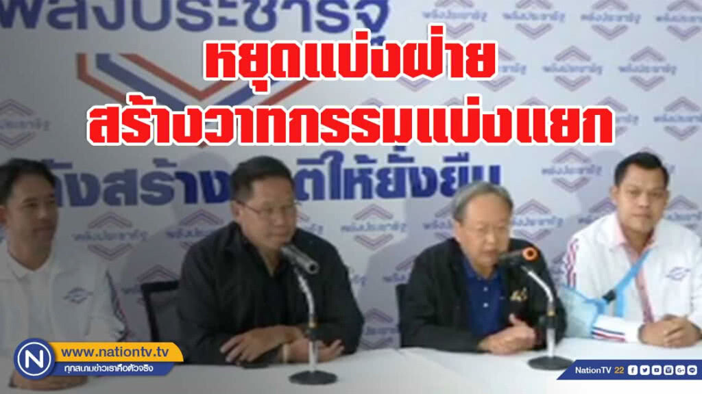 "สนธิรัตน์" ย้อนถาม 7.9 ล้านเสียงที่เลือก พปชร. ไม่ใช่ประชาธิปไตยหรือ? "สนธิรัตน์" ย้อนถาม 7.9 ล้านเสียงที่เลือก พปชร. ไม่ใช่ประชาธิปไตยหรือ?