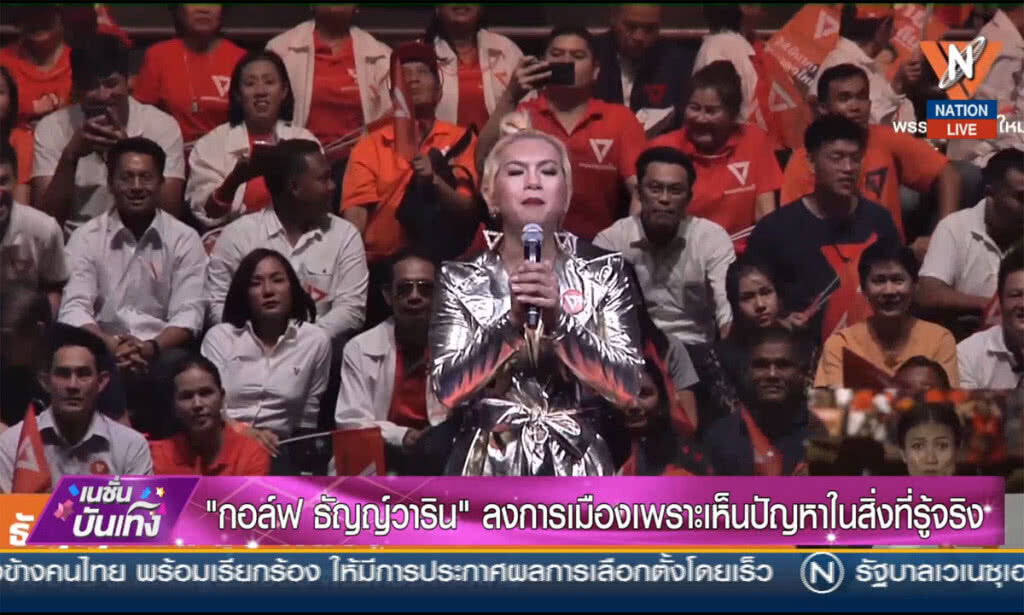 (คลิปข่าว) "กอล์ฟ ธัญญ์วาริน" ลงการเมืองเพราะเห็นปัญหาในสิ่งที่รู้จริง