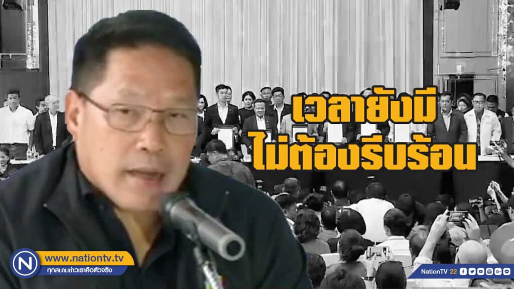 "อุตตม"เดินหน้าตั้งรัฐบาล เวลายังมี ไม่ต้องรีบร้อน "อุตตม"เดินหน้าตั้งรัฐบาล เวลายังมี ไม่ต้องรีบร้อน
