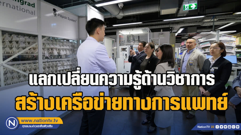 รพ.บำรุงราษฎร์ จับมือ มหาวิทยาลัยการแพทย์หนานจิง แลกเปลี่ยนความรู้ด้านวิชาการ