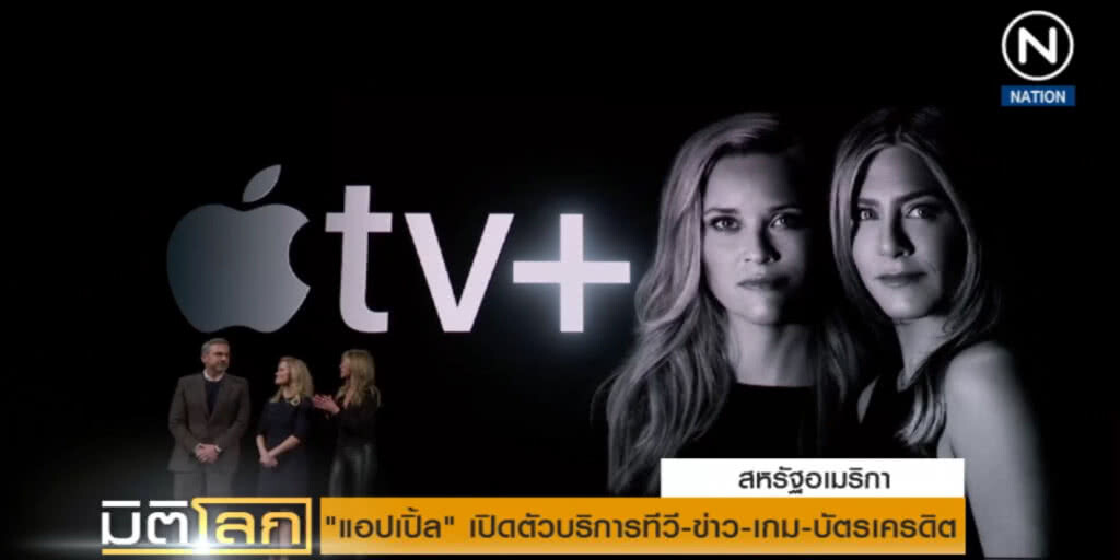 "แอปเปิ้ล" เปิดตัวยิ่งใหญ่ บริการข่าวสาร ทีวีและเกม เก็บรายเดือน
