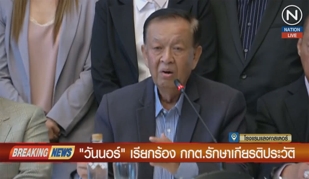 (คลิปข่าว) "วันนอร์" เรียกร้อง กกต.รักษาเกียรติประวัติ (คลิปข่าว) "วันนอร์" เรียกร้อง กกต.รักษาเกียรติประวัติ