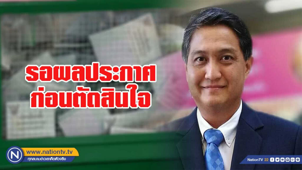 "สุภดิช" ยันพรรคเศรษฐกิจใหม่  รอ กกต.ประกาศผลก่อนตัดสินใจร่วมรัฐบาล