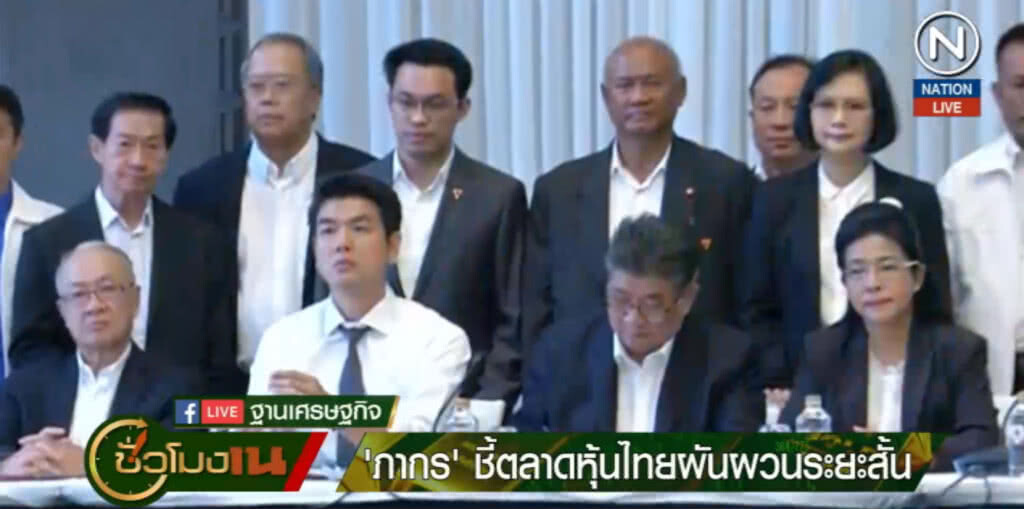 (มีคลิป) ชี้ตลาดหุ้นไทยผันผวนระยะสั้น รอความชัดเจนตั้งรัฐบาลใหม่