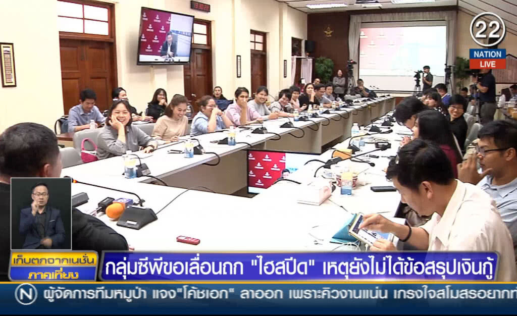(คลิปข่าว) กลุ่มซีพีขอเลื่อนถก "ไฮสปีด" เหตุยังไม่ได้ข้อสรุปเงินกู้
