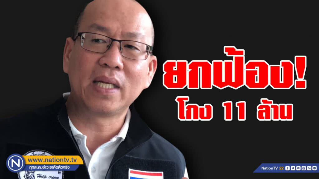 ศาลยกฟ้อง "อัจฉริยะ" พร้อมพวกรวม 6 คน ร่วมโกง 11 ล้าน