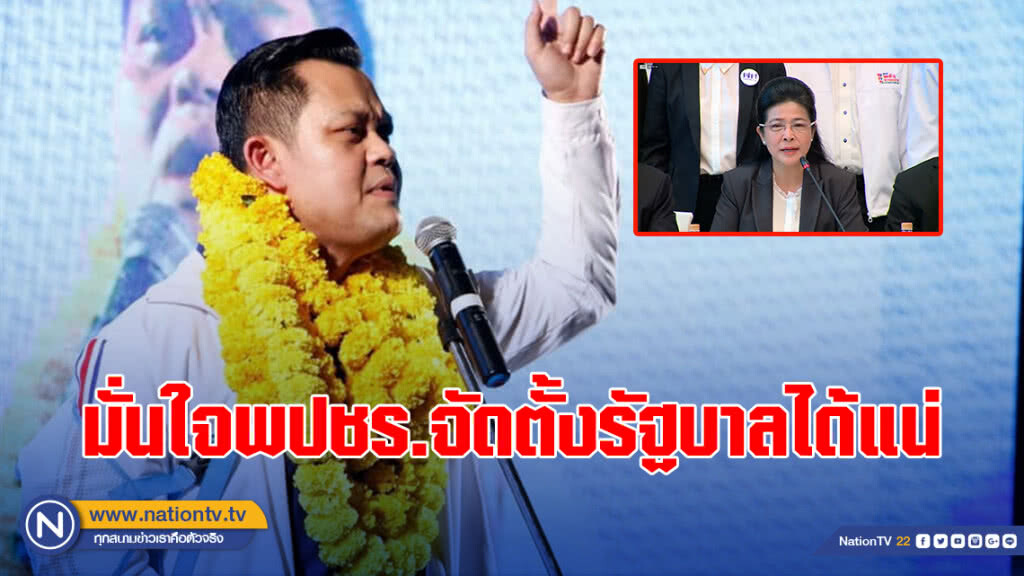 "ธนกร" มั่นใจพปชร.จัดตั้งรัฐบาลได้แน่ แขวะ "หญิงหน่อย" ส.ส.ไม่ได้เป็นยังมีหน้าเสนอตัวเป็นนายกฯ