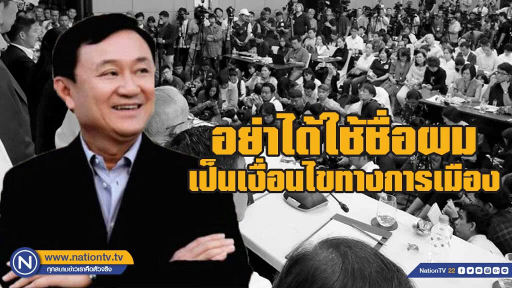 "ทักษิณ" ดีใจ"เพื่อไทย"รวบรวมเสียงได้ "ทักษิณ" ดีใจ"เพื่อไทย"รวบรวมเสียงได้