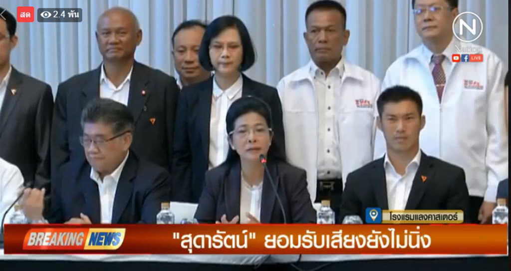 เพื่อไทยนำตั้งรัฐบาลผสม 6 พรรค รวม 255 เสียง เพื่อไทยนำตั้งรัฐบาลผสม 6 พรรค รวม 255 เสียง