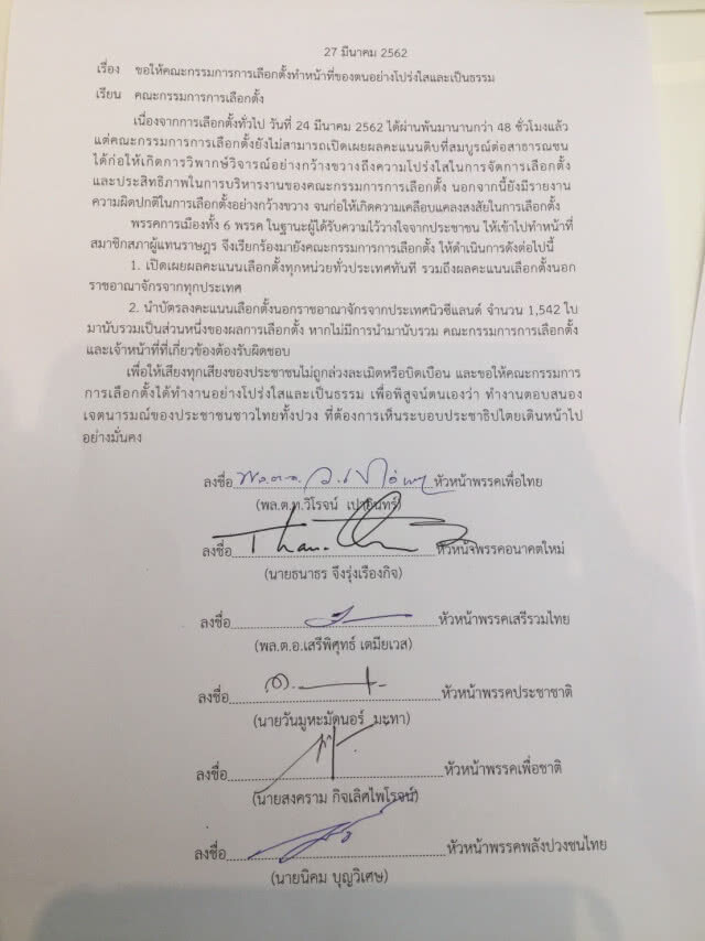 ตัวแทน 6 พรรค จี้ กกต.ถามความชัดเจนผลคะแนนที่เหลือเพียง 5%