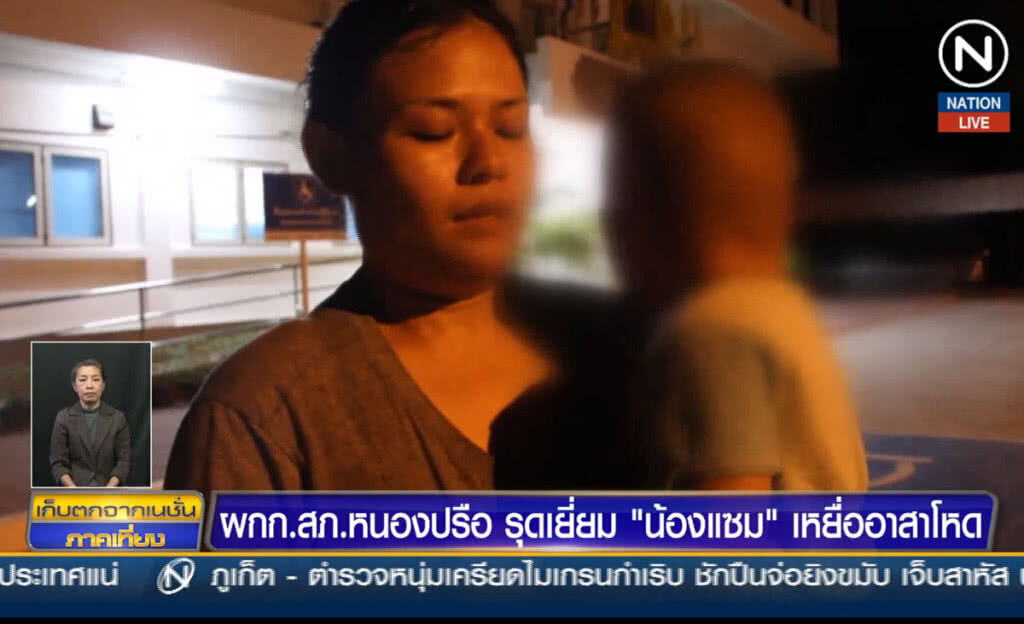 (คลิปข่าว) ผกก.สภ.หนองปรือ รุดเยี่ยม "น้องแซม" เหยื่ออาสาโหด