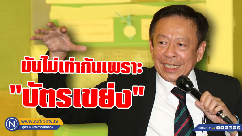 เลขาฯ กกต. ตอบข้อสงสัย! กรณี #บัตรเกิดใหม่ในหีบ