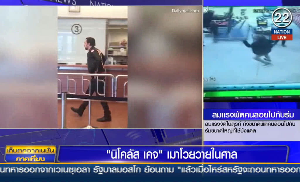 (คลิปข่าว) "นิโคลัส เคจ" เมาโวยวายในศาล (คลิปข่าว) "นิโคลัส เคจ" เมาโวยวายในศาล