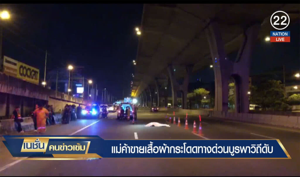 (คลิปข่าว) แม่ค้าขายเสื้อผ้า กระโดดทางด่วนบูรพาวิถีดับ