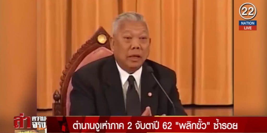ตำนานงูเห่าภาค 2 จับตาปี 62 "พลิกขั้ว" ซ้ำรอย