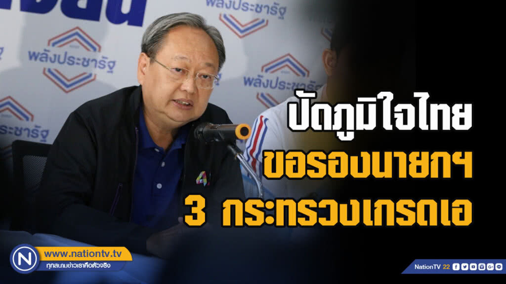 "สนธิรัตน์"ปัดภูมิใจไทยขอรองนายกฯ3กระทรวงเกรดเอ