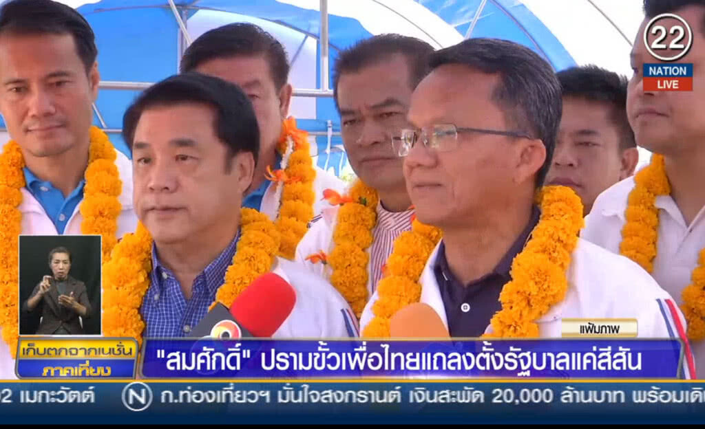 (คลิปข่าว) "สมศักดิ์" ปรามขั้วเพื่อไทย แถลงตั้งรัฐบาลแค่สีสัน (คลิปข่าว) "สมศักดิ์" ปรามขั้วเพื่อไทย แถลงตั้งรัฐบาลแค่สีสัน