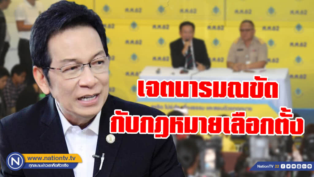 นายกสมาคมทนายฯ จวก กกต. ทำหน้าที่บกพร่อง ไม่แปลกถูกปชช.ลงชื่อถอดถอนเกือบล้าน!
