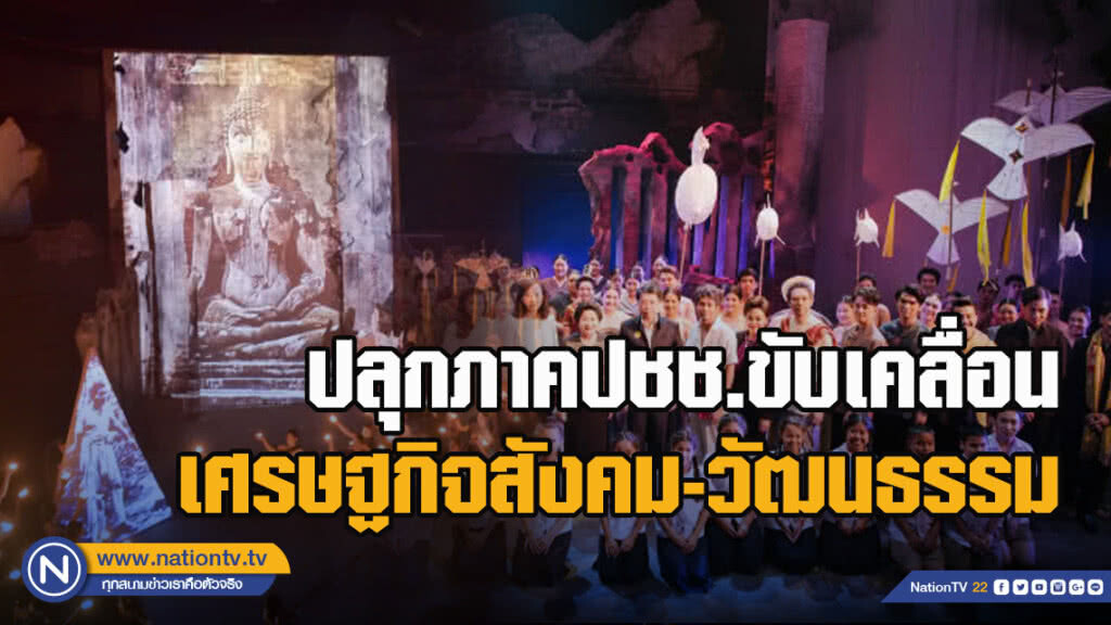 ม.กรุงเทพ ปลุกภาคประชาชนขับเคลื่อนเศรษฐกิจสังคมและวัฒนธรรม