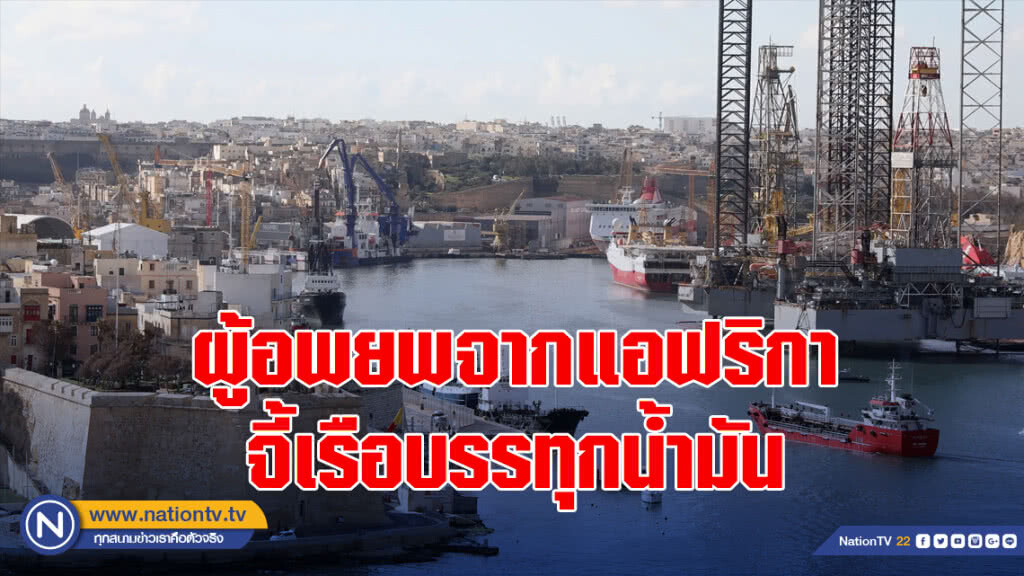 ผู้อพยพจากแอฟริกาจี้เรือบรรทุกน้ำมัน ผู้อพยพจากแอฟริกาจี้เรือบรรทุกน้ำมัน