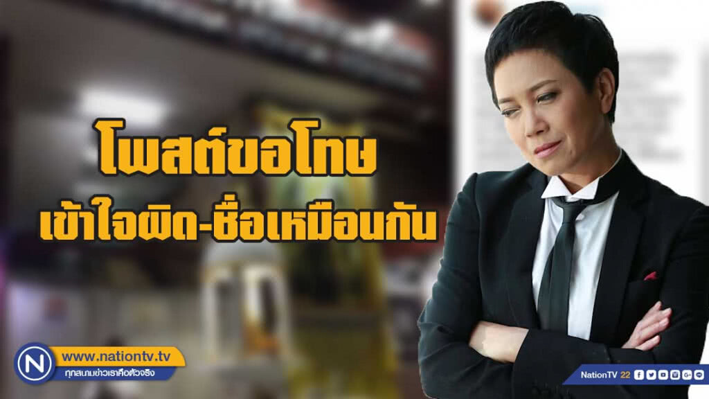 แอม โพสต์ขอโทษ ทีนิวส์ ปมใส่รูปผิด แอม โพสต์ขอโทษ ทีนิวส์ ปมใส่รูปผิด
