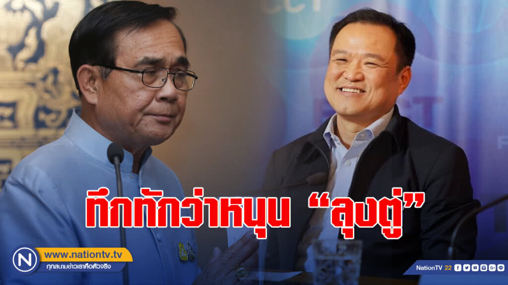 "อนุทิน" อัด "เสริมสุข" มั่วหลังทึกทักว่าหนุน "ลุงตู่"