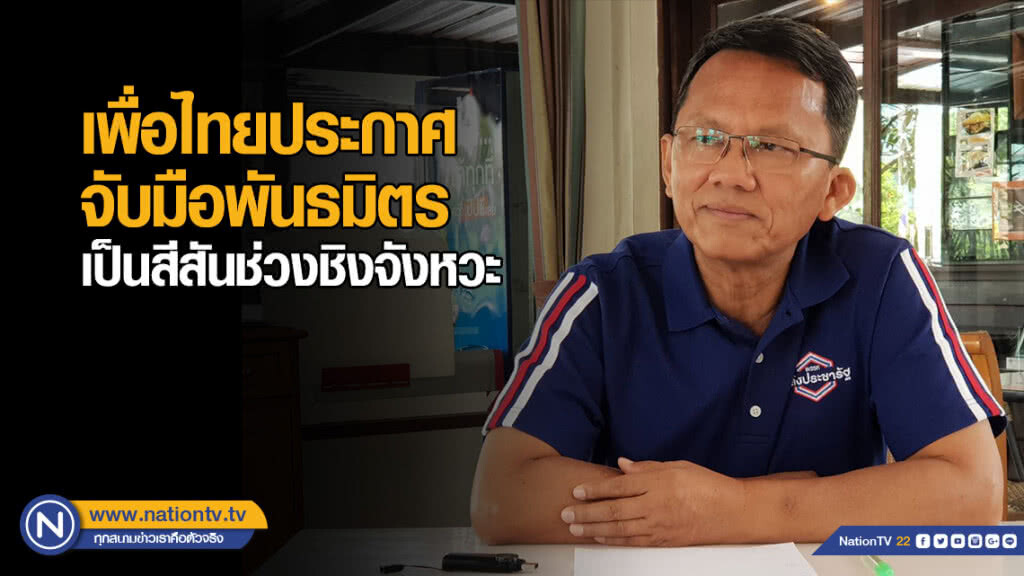 "สมศักดิ์" ชี้ยังเร็วไปตั้งรัฐบาล เหตุกกต.ยังไม่รับรองผลเลือกตั้ง