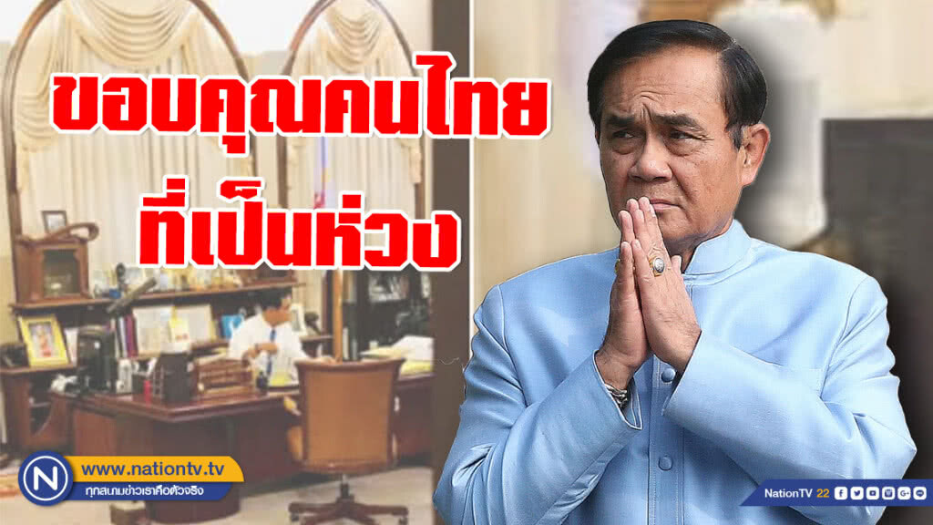 "บิ๊กตู่" สุดซึ้ง! ขอบคุณคนไทยเป็นห่วงสุขภาพ หลังหลุดภาพให้น้ำเกลือ ยันแข็งแรงดี