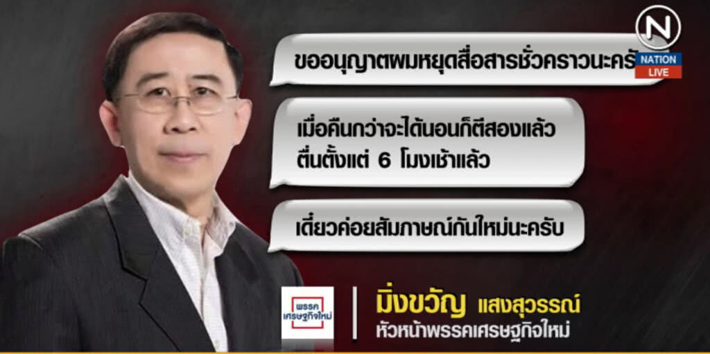 "มิ่งขวัญ" เครียด ขอยุติการสื่อสารชั่วคราว