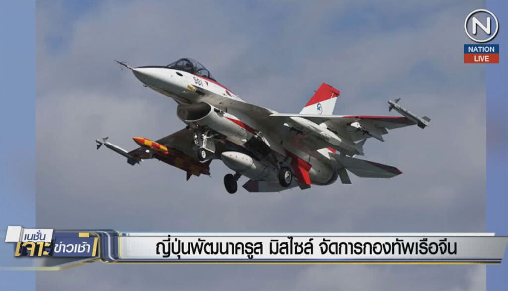 (คลิปข่าว) ญี่ปุ่นพัฒนาครูส มิสไซล์ จัดการกองทัพเรือจีน