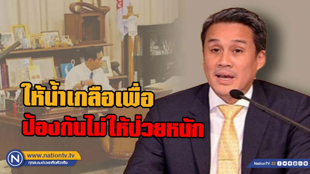 ผู้ช่วยโฆษกฯสำนักนายก แจง หลังหลุดภาพ "บิ๊กตู่" ให้น้ำเกลือในห้องทำงาน เพื่อป้องกันไม่ให้ป่วยหนัก