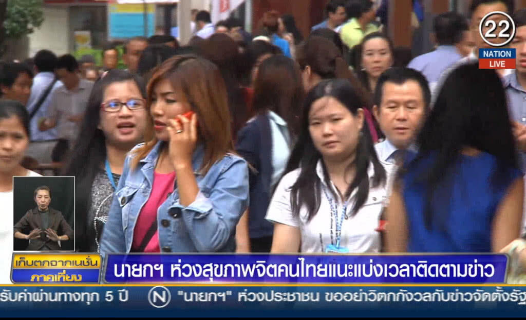 (คลิปข่าว) นายกฯ ห่วงสุขภาพจิตคนไทย แนะแบ่งเวลาติดตามข่าว (คลิปข่าว) นายกฯ ห่วงสุขภาพจิตคนไทย แนะแบ่งเวลาติดตามข่าว