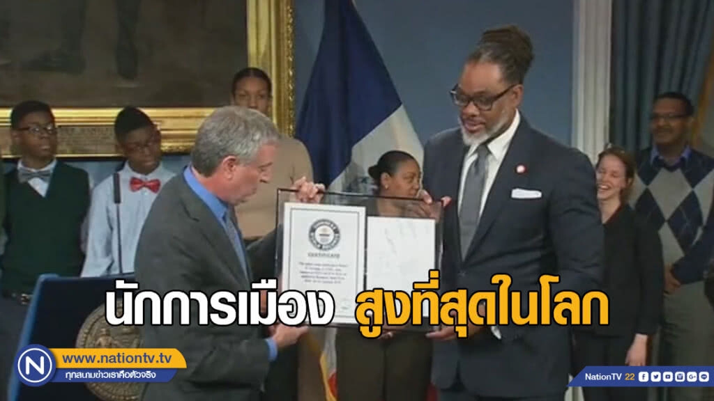 นักการเมืองที่สูงที่สุดในโลก นักการเมืองที่สูงที่สุดในโลก