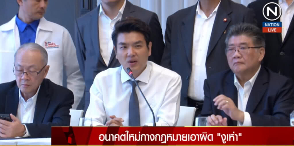 อนาคตใหม่....กางกฎหมายเอาผิด "งูเห่า"
