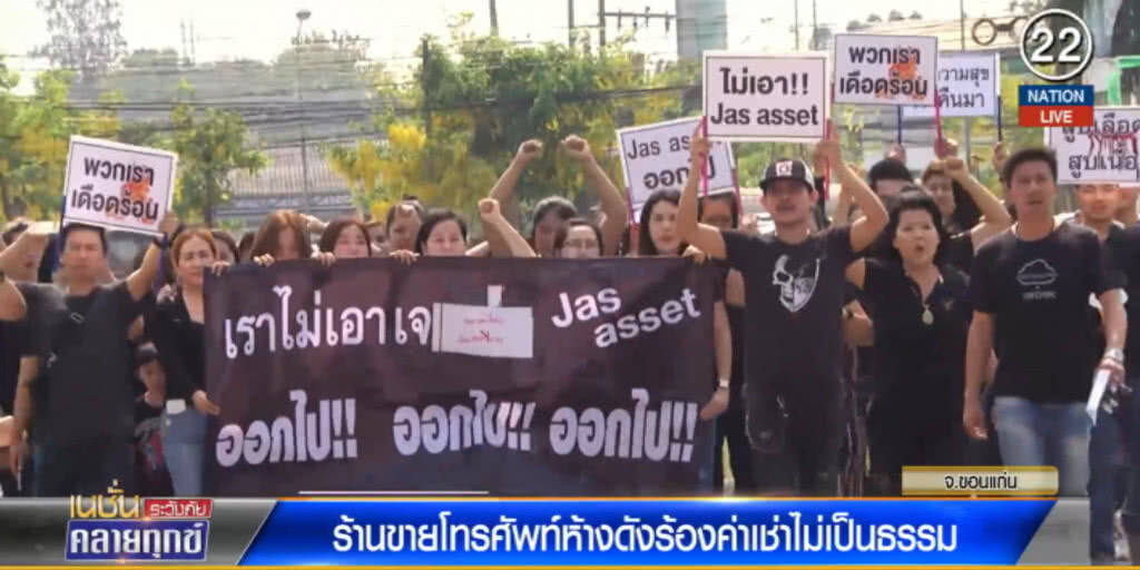 ร้านขายโทรศัพท์ห้างดังไล่ผู้ให้เช่า หลังขึ้นค่าเช่าไม่เป็นธรรม