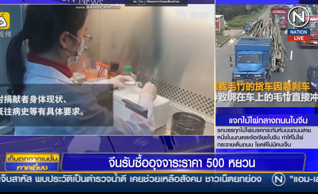 (คลิปข่าว) จีนรับซื้ออุจจาระราคา 500 หยวน (คลิปข่าว) จีนรับซื้ออุจจาระราคา 500 หยวน
