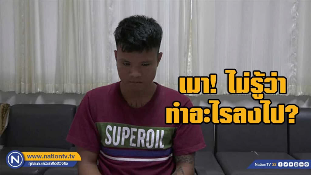 อ้าง "เมา!ไม่รู้ว่าทำอะไรลงไป" หนุ่มข่มขืนแม่เพื่อนวัย 68 ปี