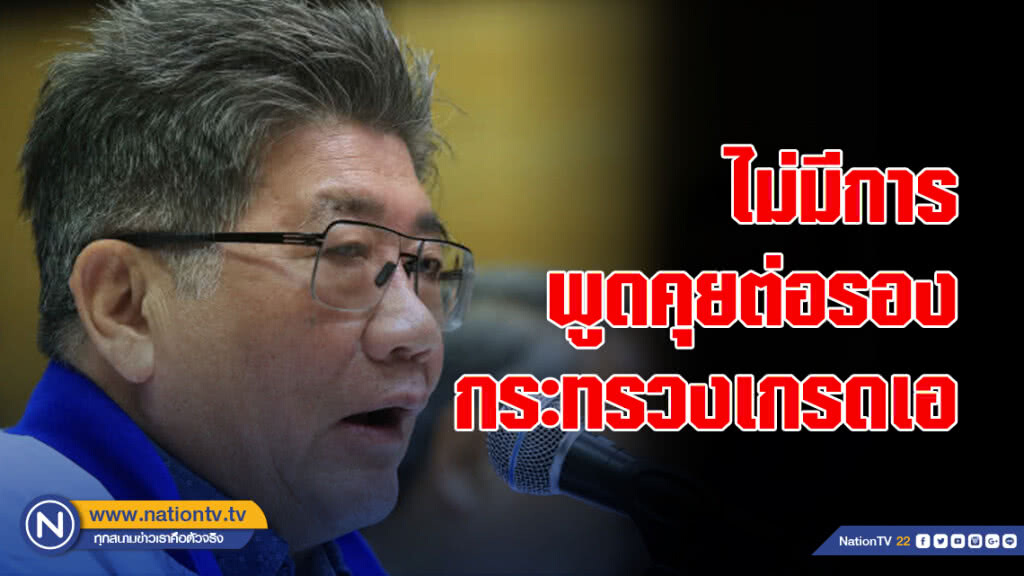 "ภูมิธรรม"ยันไม่มีการพูดคุยต่อรองกระทรวงเกรดเอ "ภูมิธรรม"ยันไม่มีการพูดคุยต่อรองกระทรวงเกรดเอ