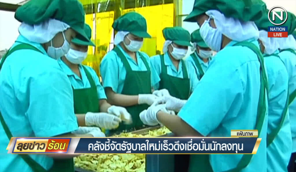 (คลิปข่าว) คลังชี้จัดรัฐบาลใหม่เร็ว ดึงเชื่อมั่นนักลงทุน (คลิปข่าว) คลังชี้จัดรัฐบาลใหม่เร็ว ดึงเชื่อมั่นนักลงทุน