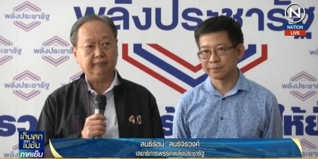 พลังประชารัฐ...มั่นใจเป็นแกนนำตั้งรัฐบาล พร้อมปฏิเสธยก 3 กระทรวงเกรด A ให้ภูมิใจไทย